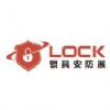 2017上海锁具展、安防产品展