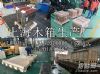 上海木托盘生产厂家