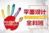 上海平面设计师培训、周末上课、工作充电两